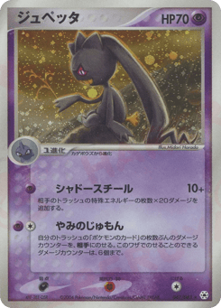 Japanese Banette (ジュペッタ)