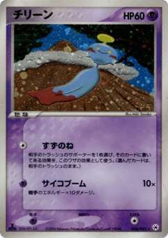 Japanese Chimecho (チリーン)
