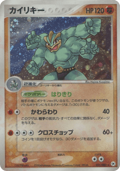 Japanese Machamp (カイリキー)