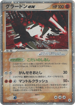 Japanese Groudon (グラードンex)