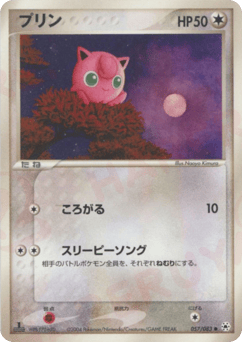 Japanese Jigglypuff (プリン)
