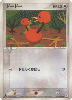 Japanese Doduo (ドードー)