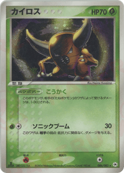 Japanese Pinsir (カイロス)