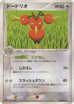 Japanese Dodrio (ドードリオ)