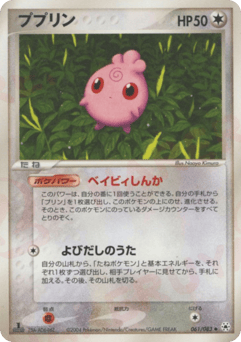 Japanese Igglybuff (ププリン)