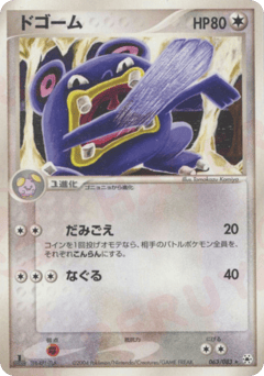 Japanese Loudred (ドゴーム)