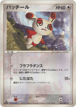 Japanese Spinda (パッチール)