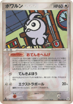 Japanese Castform (ポワルン)
