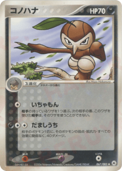 Japanese Nuzleaf (コノハナ)