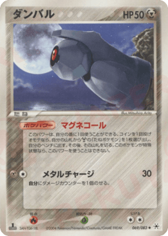 Japanese Beldum (ダンバル)