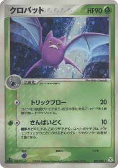 Japanese Crobat (クロバット)