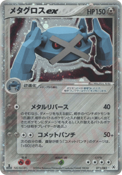 Japanese Metagross (メタグロスex)