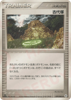 Japanese 古代塚 (古代塚)