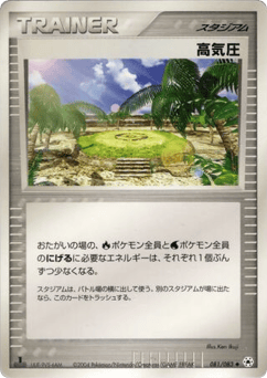 Japanese 高気圧 (高気圧)