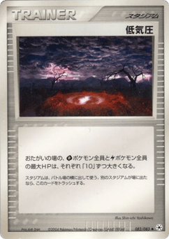 Japanese 低気圧 (低気圧)