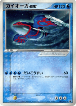 Japanese Kyogre (Kyogre EX)