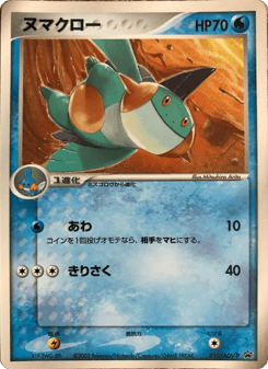 Japanese Marshtomp (Marshtomp)