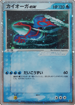Japanese Kyogre (Kyogre EX)