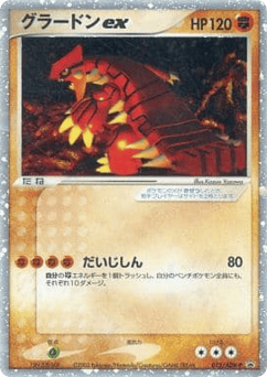 Japanese Groudon (Groudon EX)