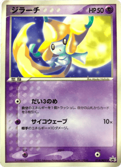 Japanese Jirachi (Jirachi)