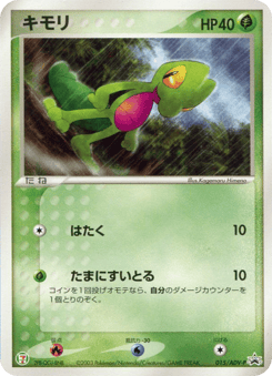 Japanese Treecko (Treecko)