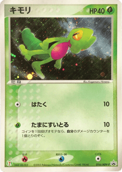 Japanese Treecko (Treecko)