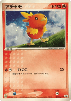 Japanese Torchic (Torchic)