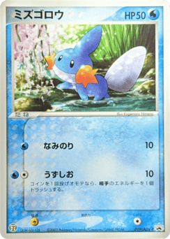 Japanese Mudkip (Mudkip)