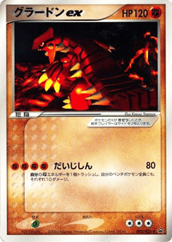 Japanese Groudon (Groudon EX)