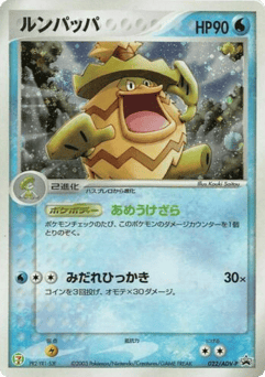 Japanese Ludicolo (Ludicolo)