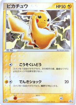 Japanese Pikachu (Pikachu)