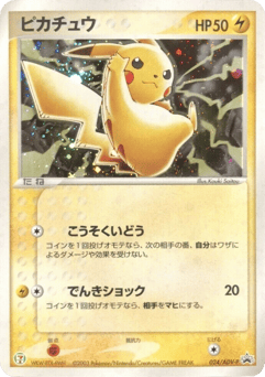 Japanese Pikachu (Pikachu)