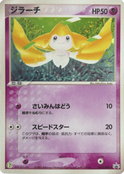 Japanese Jirachi (Jirachi)