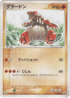 Japanese Groudon (Groudon)