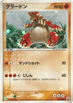 Japanese Groudon (Groudon)