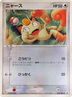Japanese Meowth (Meowth)