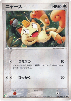 Japanese Meowth (Meowth)