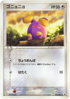 Japanese Whismur (Whismur)
