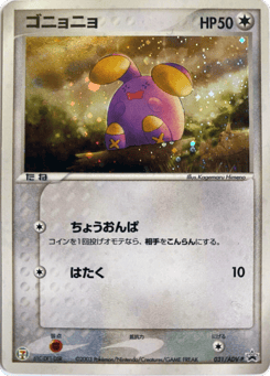 Japanese Whismur (Whismur)