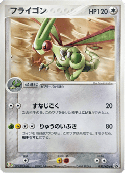 Japanese Flygon (Flygon)