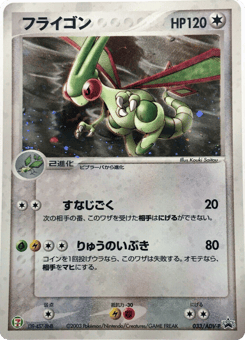 Japanese Flygon (Flygon)