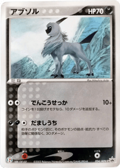 Japanese Absol (Absol)