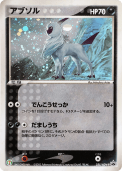 Japanese Absol (Absol)