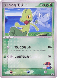 Japanese Treecko (Ash's Treecko)