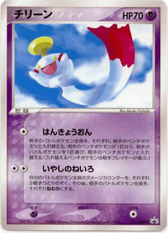 Japanese Chimecho (Chimecho)