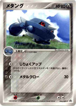 Japanese Metang (Metang)