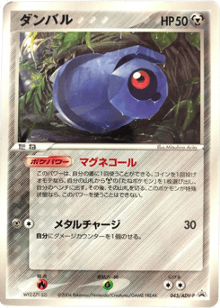 Japanese Beldum (Beldum)