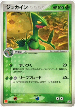 Japanese Sceptile (Sceptile)