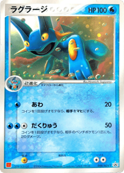 Japanese Swampert (Swampert)