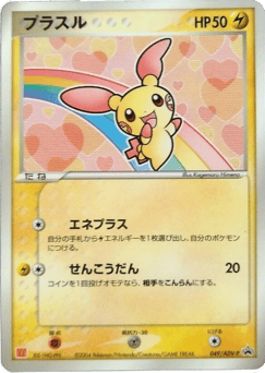 Japanese Plusle (Plusle)